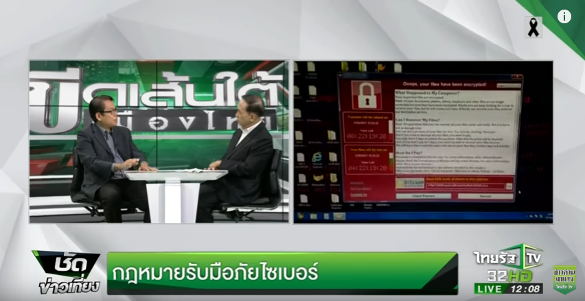 มัลแวร์วันนาคราย WannaCry Ransomware