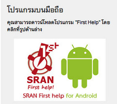 SRAN First Help : Crisis map คือ